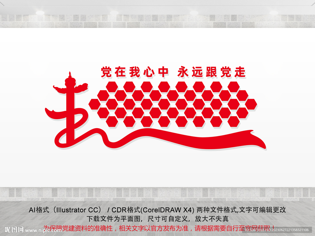 党员风采照片墙