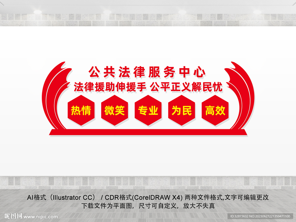 公共法律服务中心