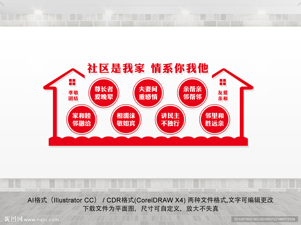 社区文化墙