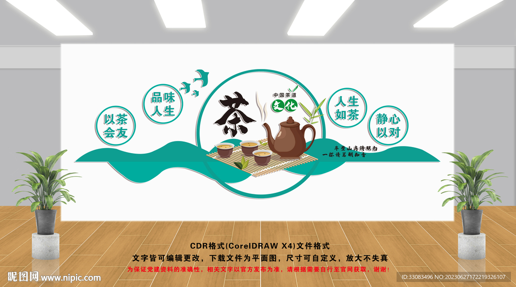 茶文化墙