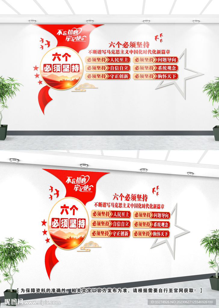 六个必须坚持文化墙
