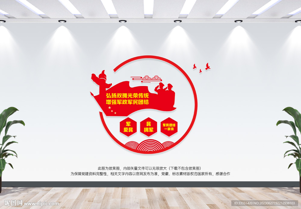 拥政爱民