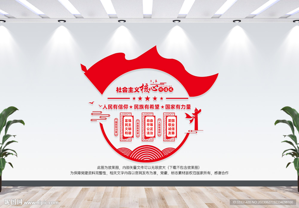 核心价值观文化墙