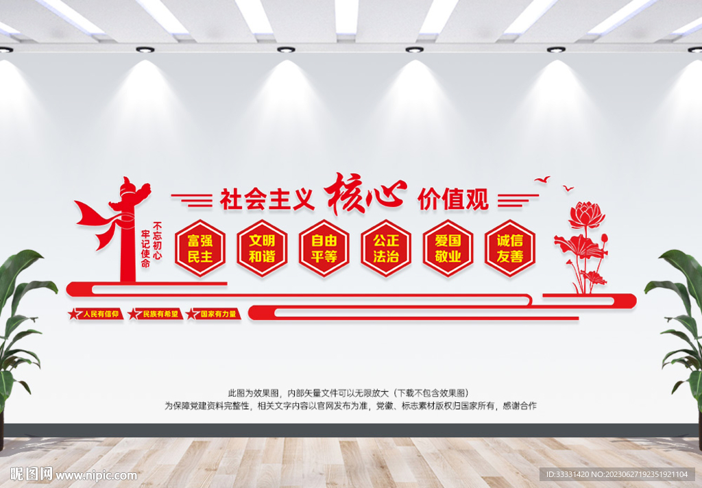 核心价值观