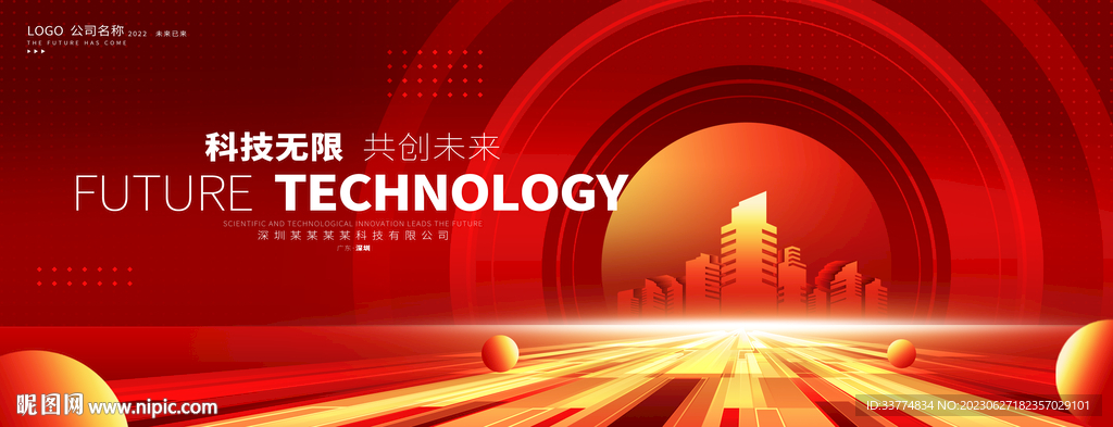 红色科技主视觉背景