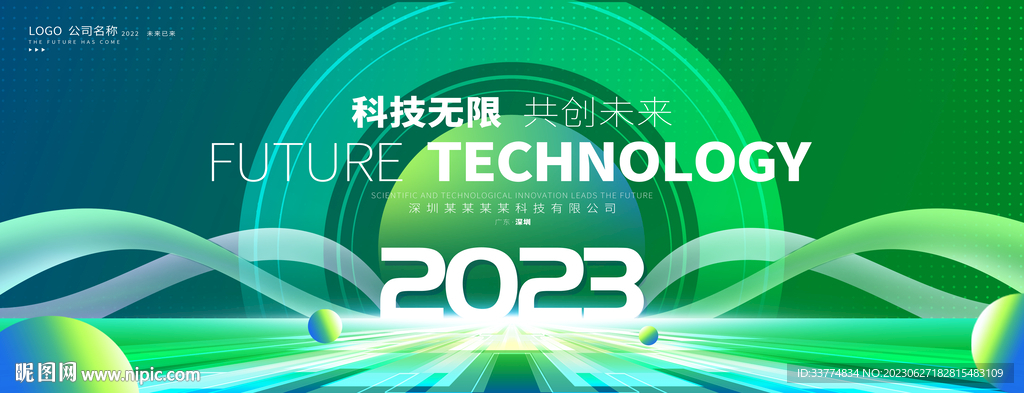 绿色创意展会活动主视觉kv