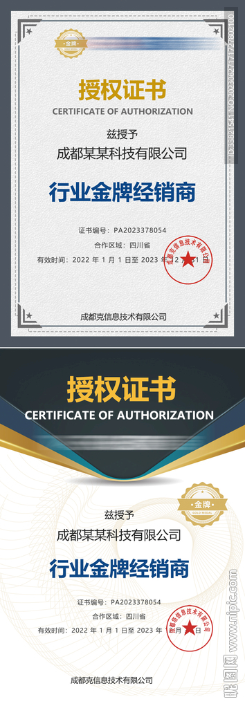 授权证书