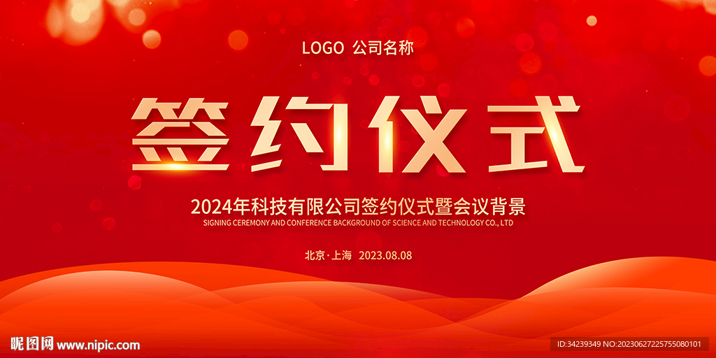 签约仪式
