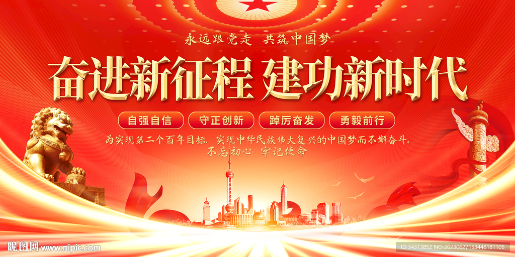 奋进新征程建功新时代