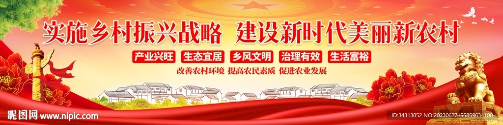 乡村振兴