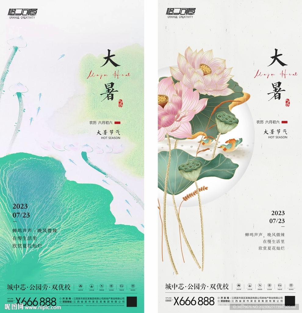 大暑