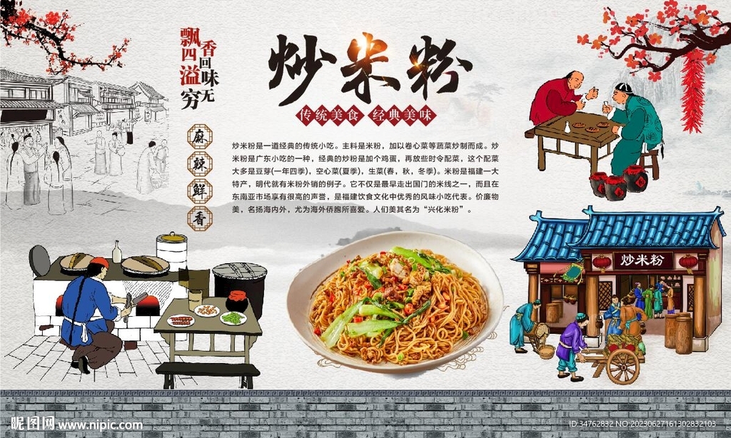 炒米粉 