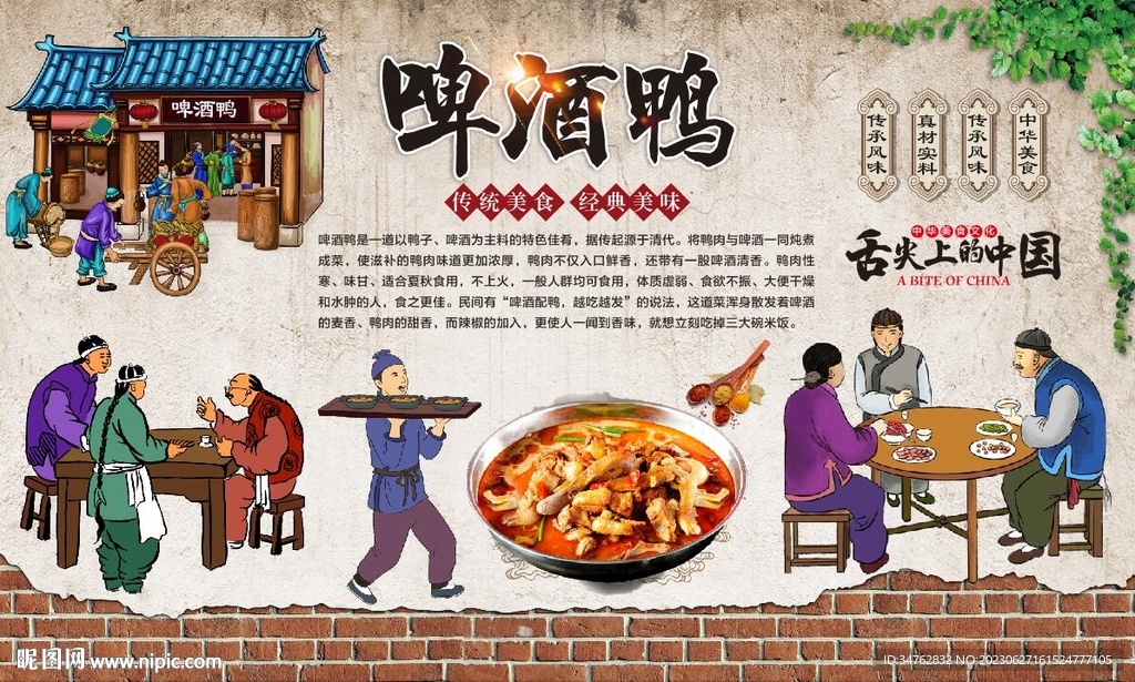 啤酒鸭