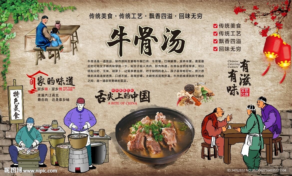 牛骨汤 