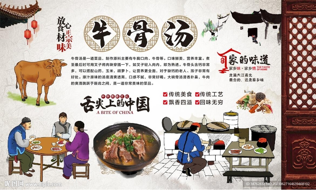 牛骨汤 