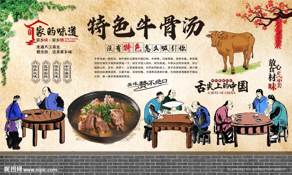 牛骨汤