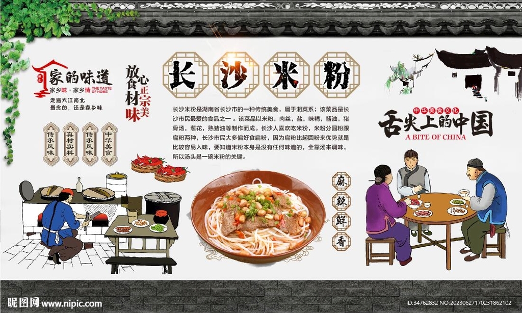 长沙米粉 