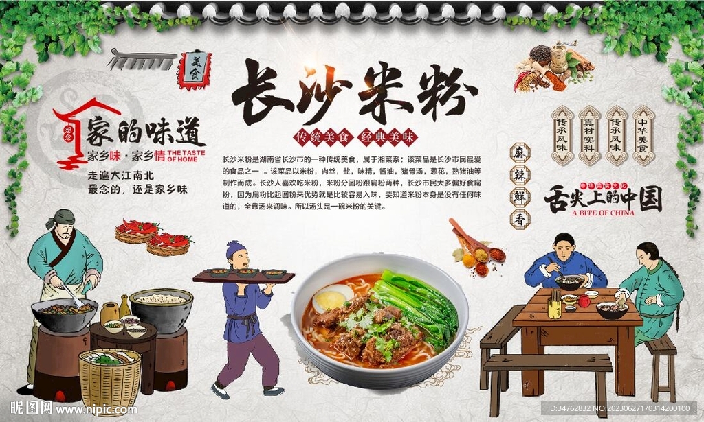 长沙米粉