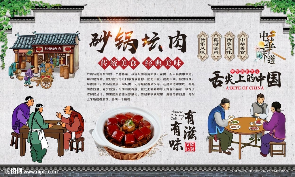 砂锅坛肉 