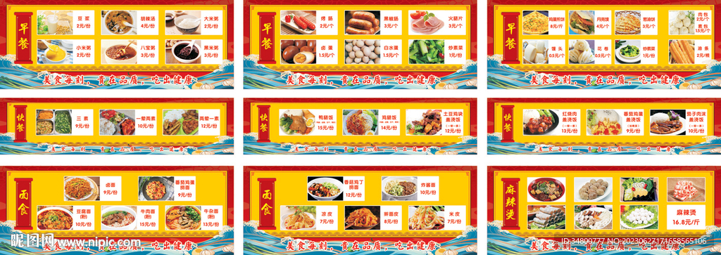 餐厅菜单广告