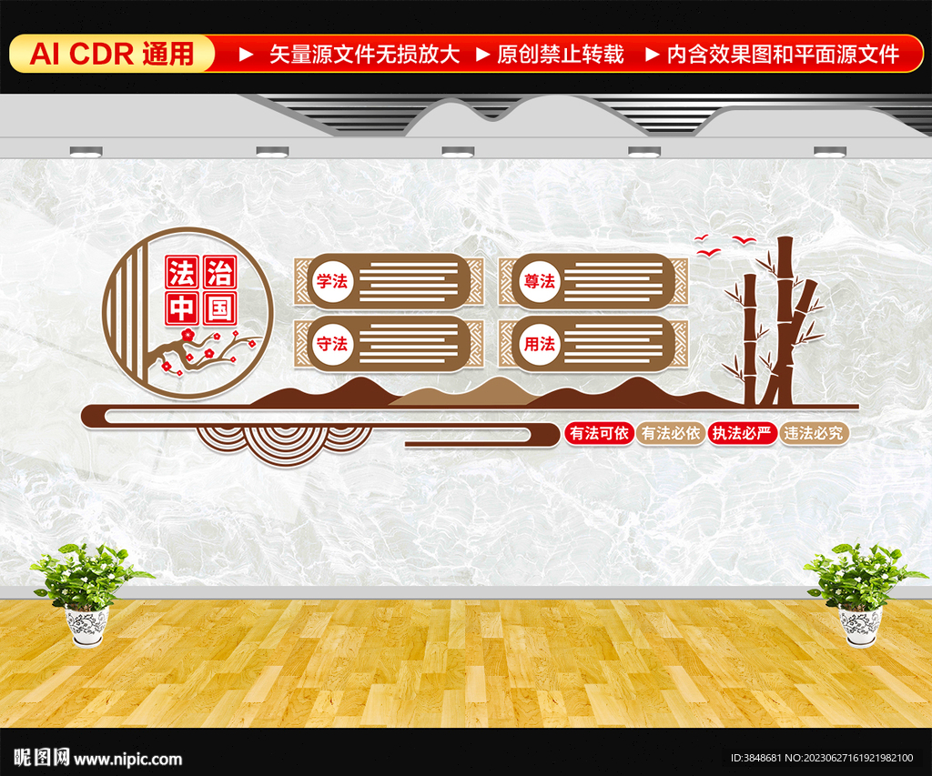 法治文化墙