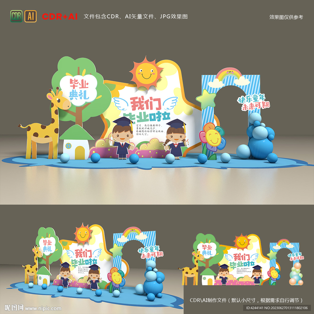 幼儿园毕业美陈
