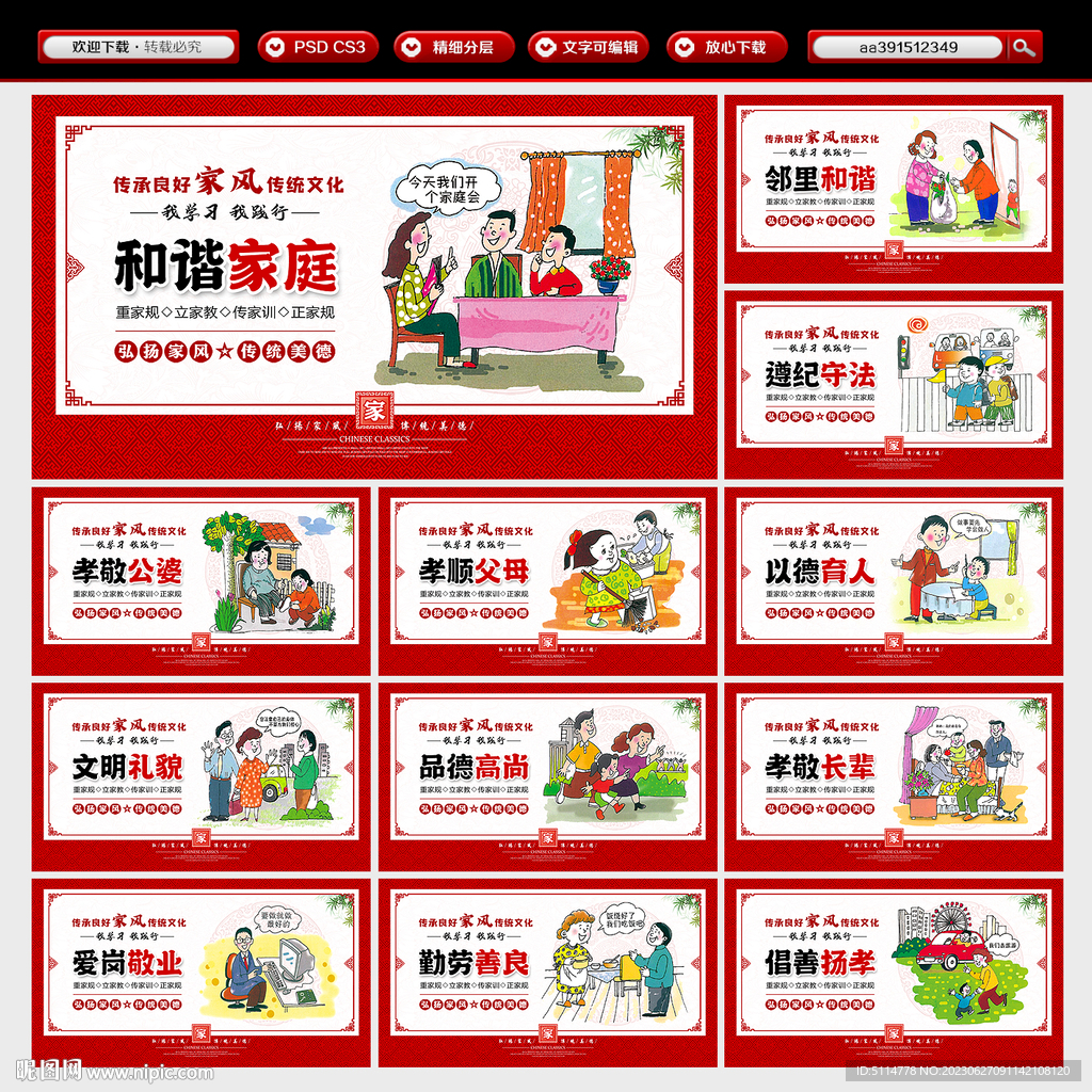 和谐家庭