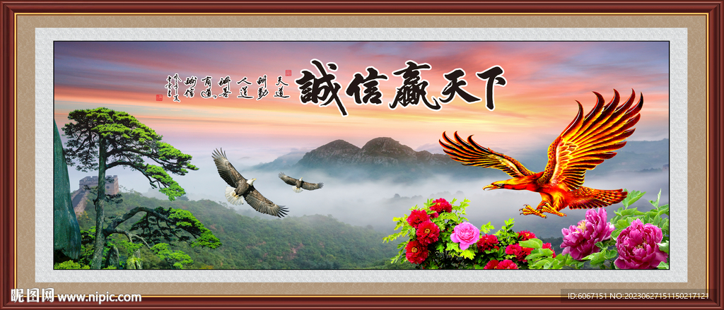 诚信赢天下