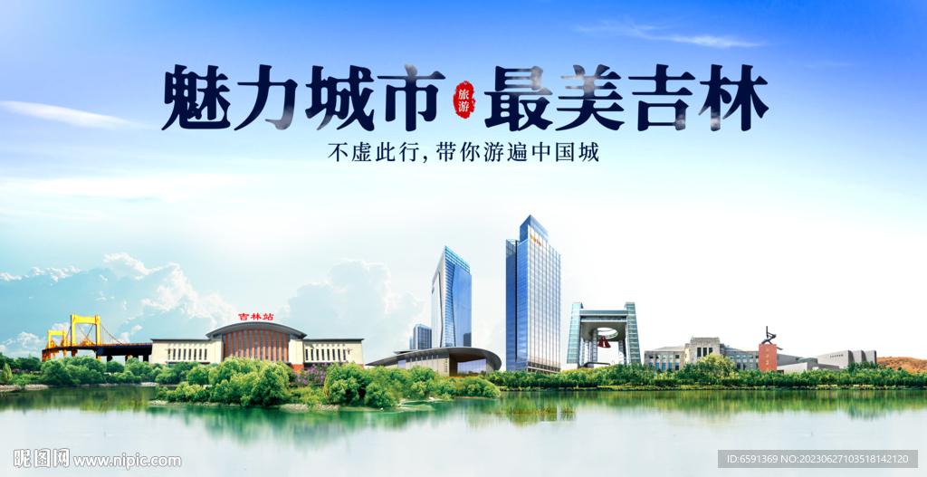 吉林