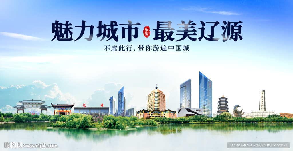 辽源