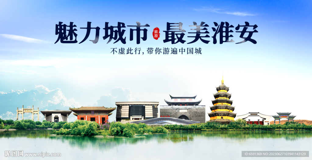 淮安