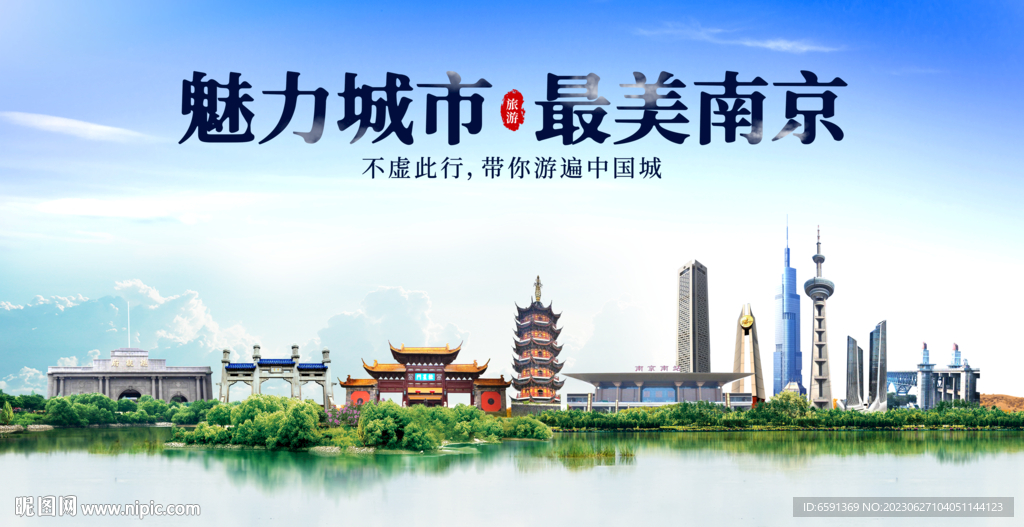 南京