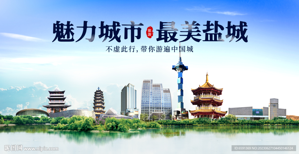 盐城