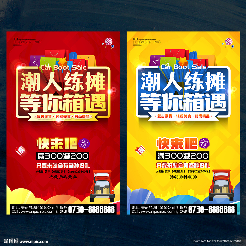 后备箱集市