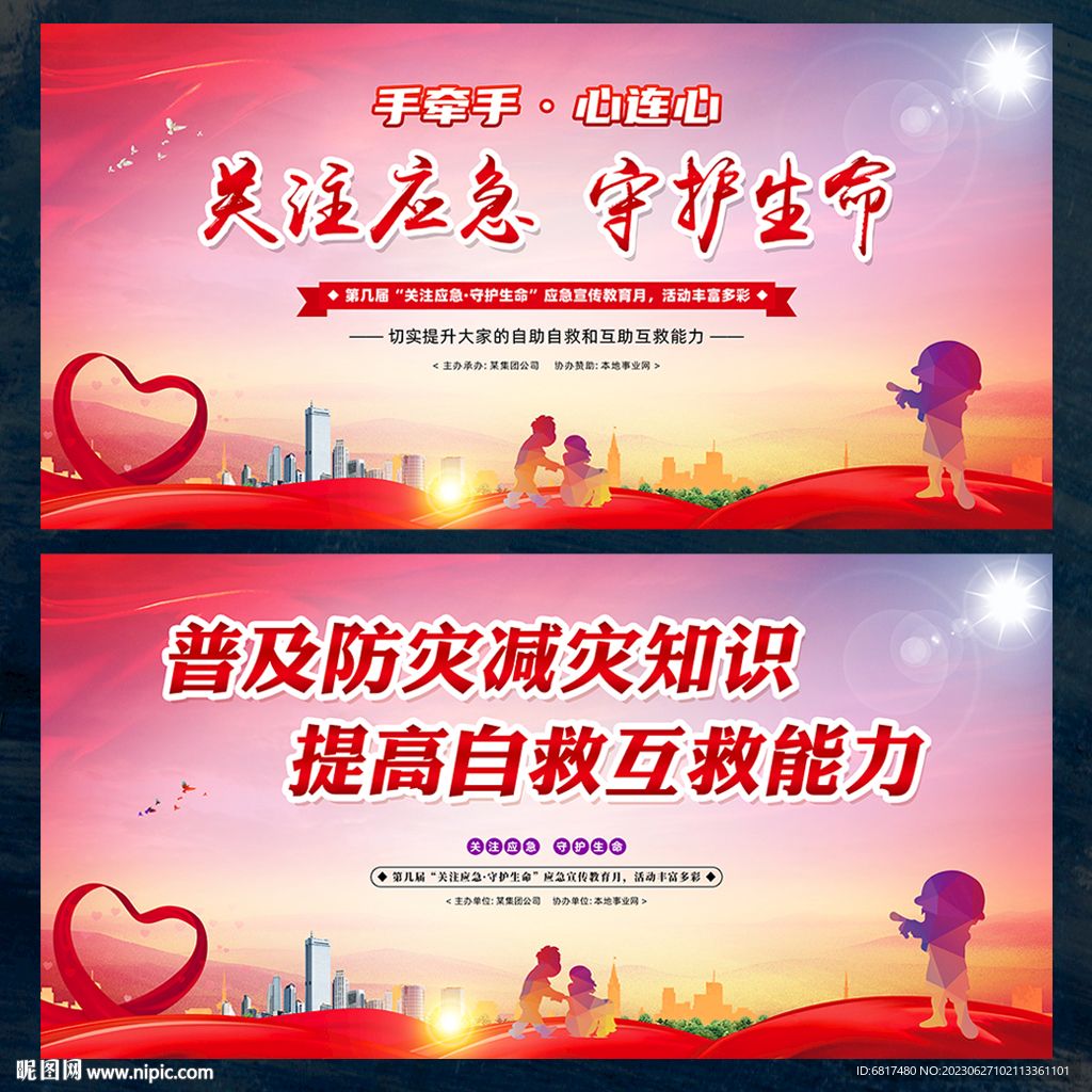 关注应急 守护生命