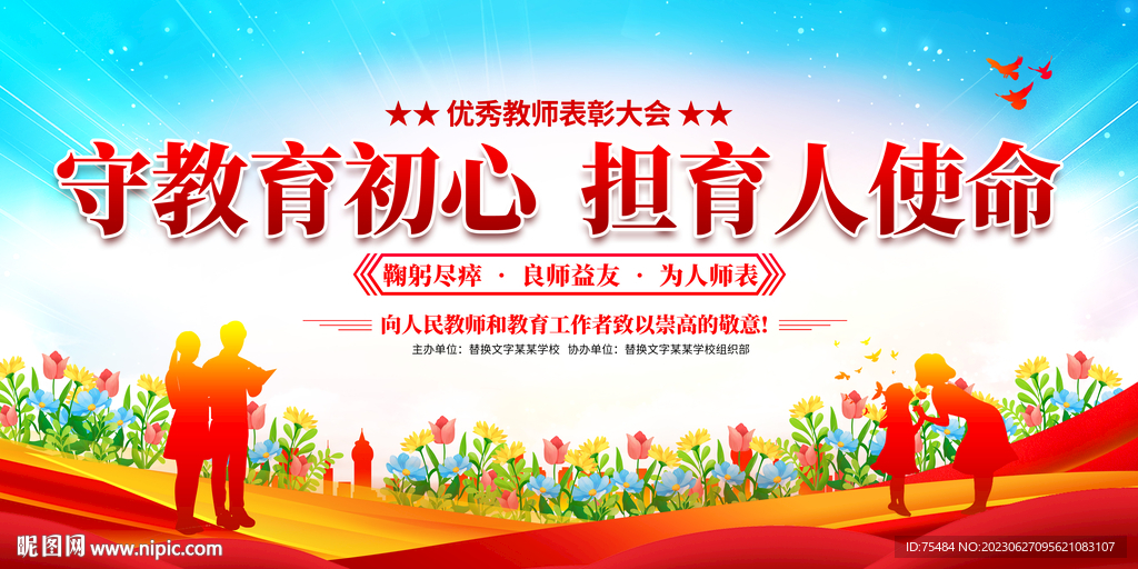 优秀教师表彰大会