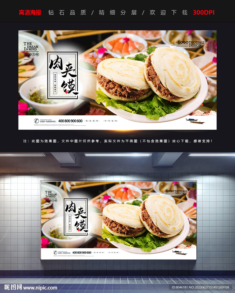 肉夹馍