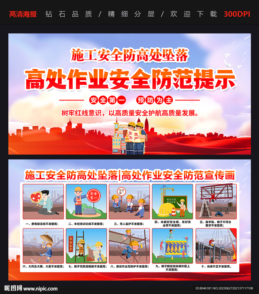 高空作业安全漫画