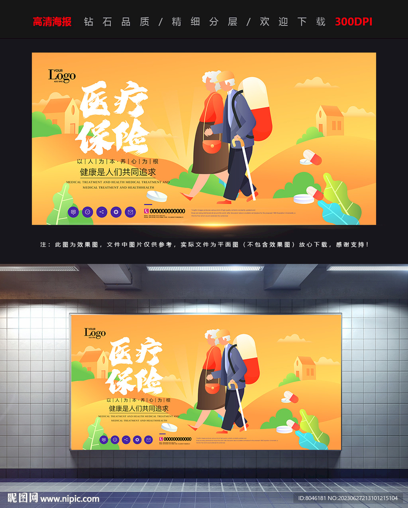 医疗保险