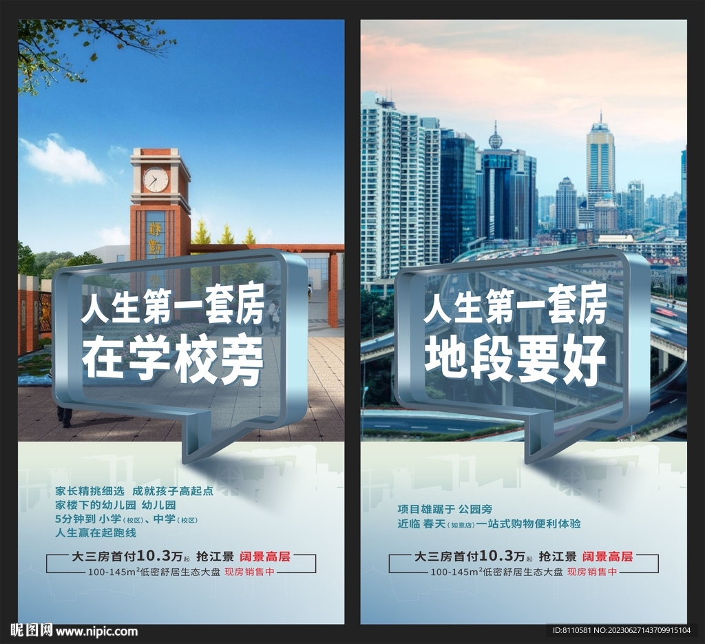 房地产海报