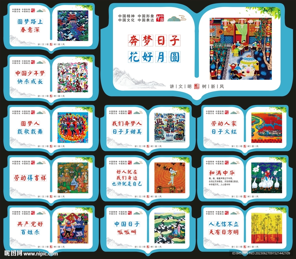 中国梦展板
