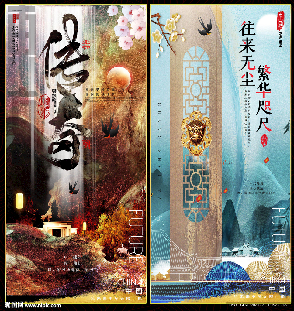 中国风