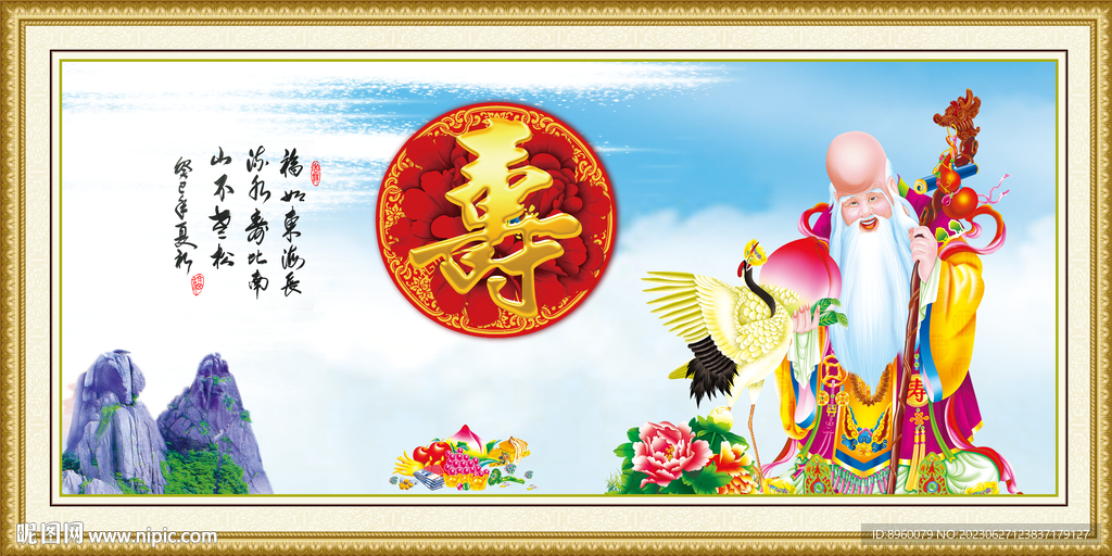 老寿星