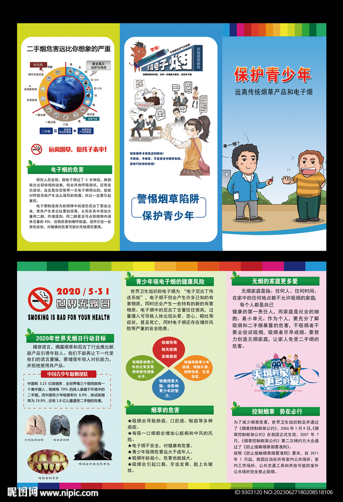 控烟三折页