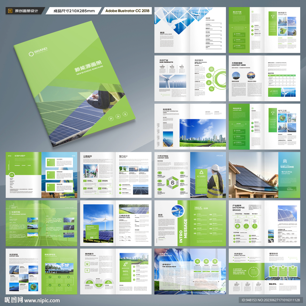 新能源画册