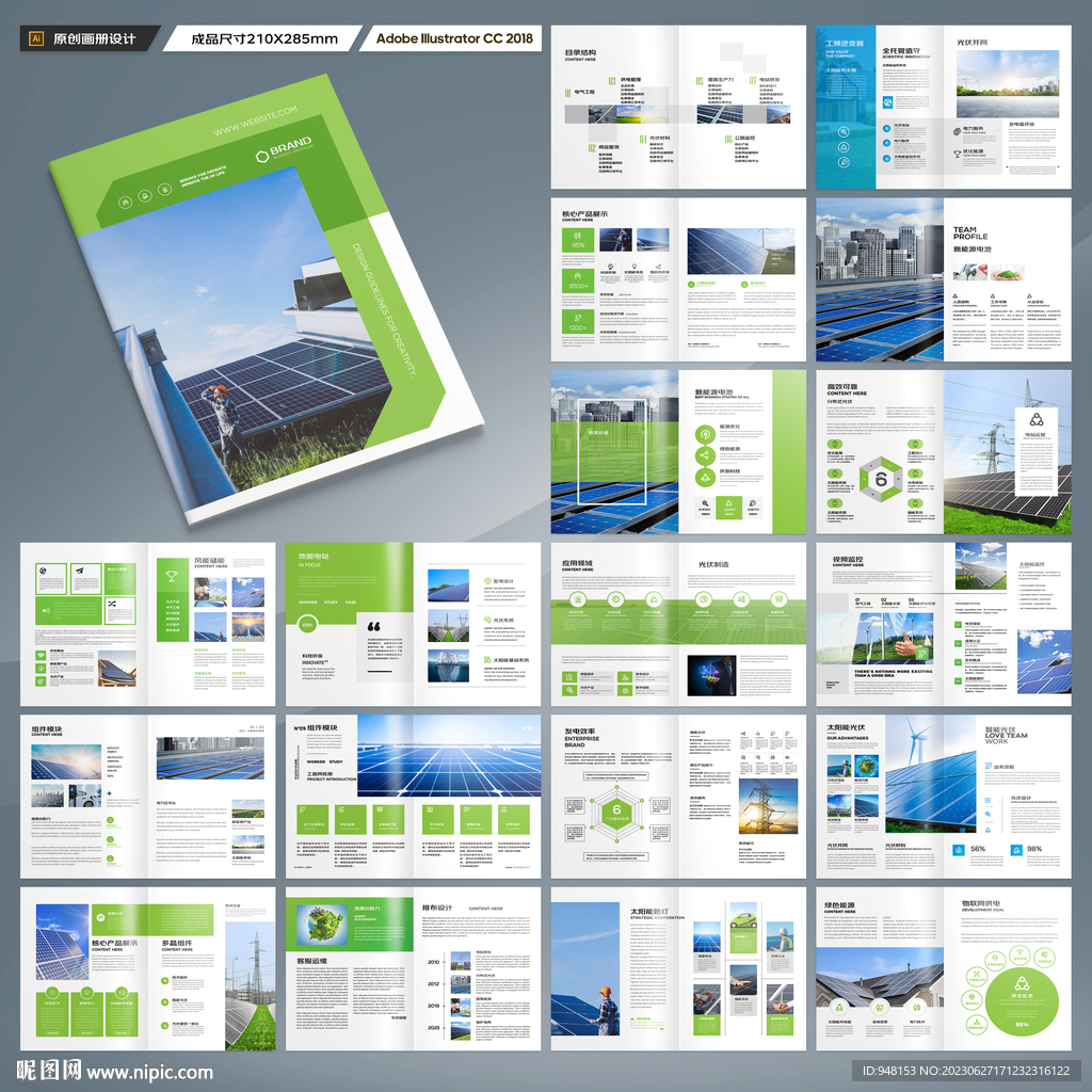 太阳能宣传册