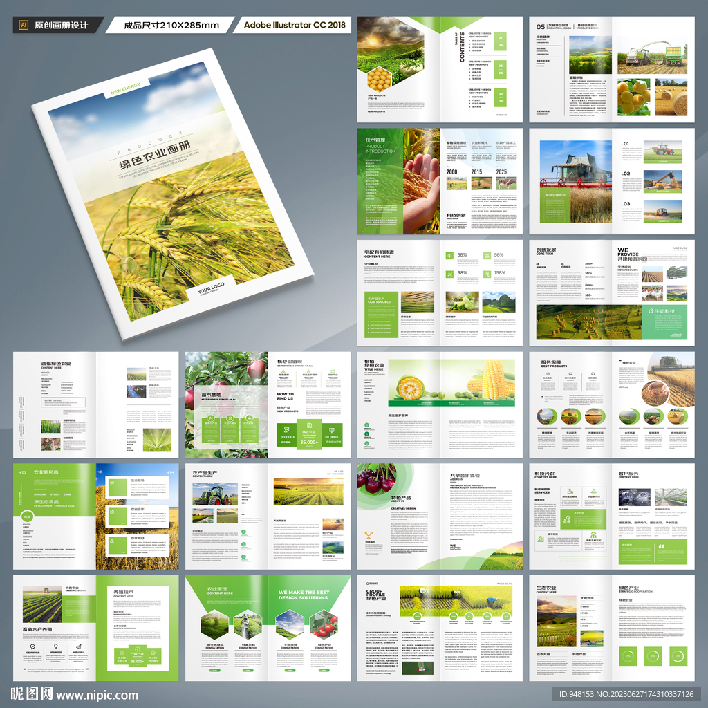农业合作社画册