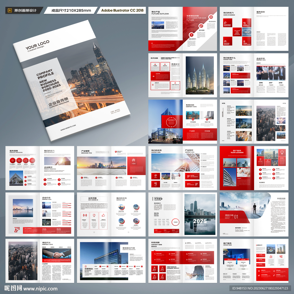 企业文化宣传册