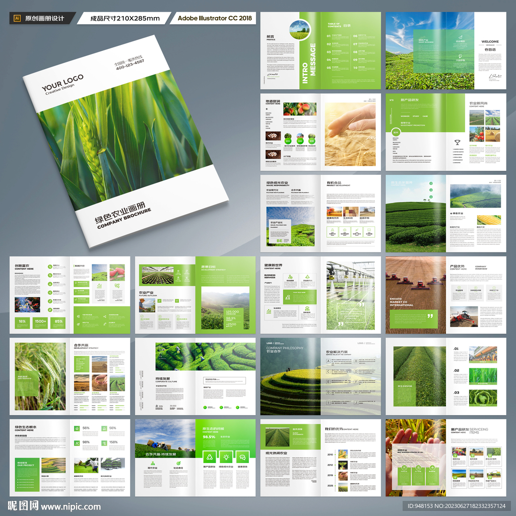 农业合作社画册