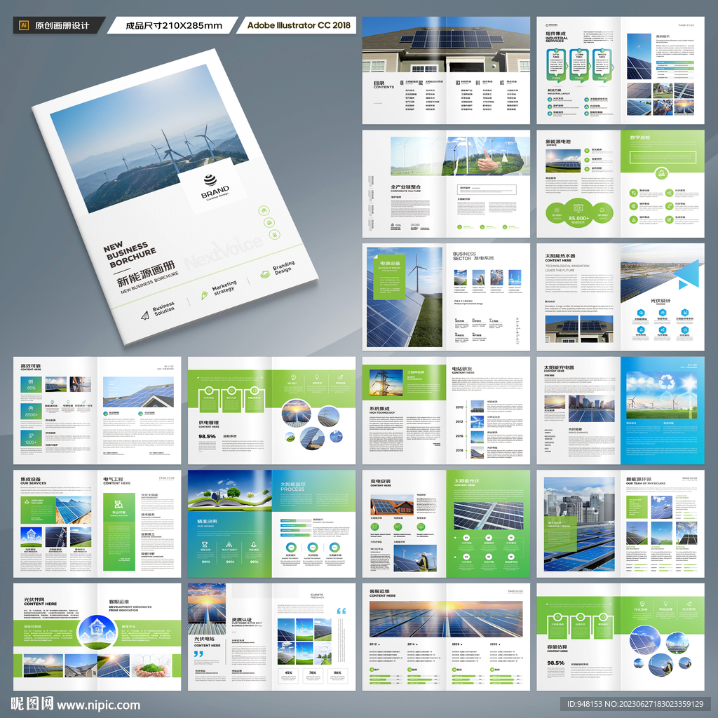 太阳能宣传册